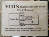 Блок управления VIJIN FC-211 (Digital subsection switch)
