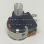 Резистор переменный B2M с выключателем для диммера торшера