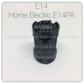 Патрон E14 с частичной резьбой HOME ELECTRIC E14PA