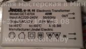Трансформатор JINDEL GET-0704 40W (Electronic transformer)