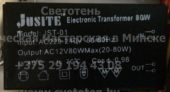 Трансформатор JUSITE JST-01 20-80W (Electronic transformer)