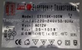 Трансформатор LUCCI ET118K-105W 35-105W (Electronic transformer)