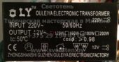 Трансформатор OULEIYA OLY 120W (Electronic transformer)