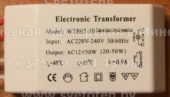 Трансформатор WTB07-50 20-50W (Electronic transformer)